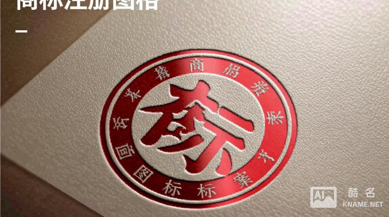 商标注册图形具体指什么？不同图形类别有何区别？