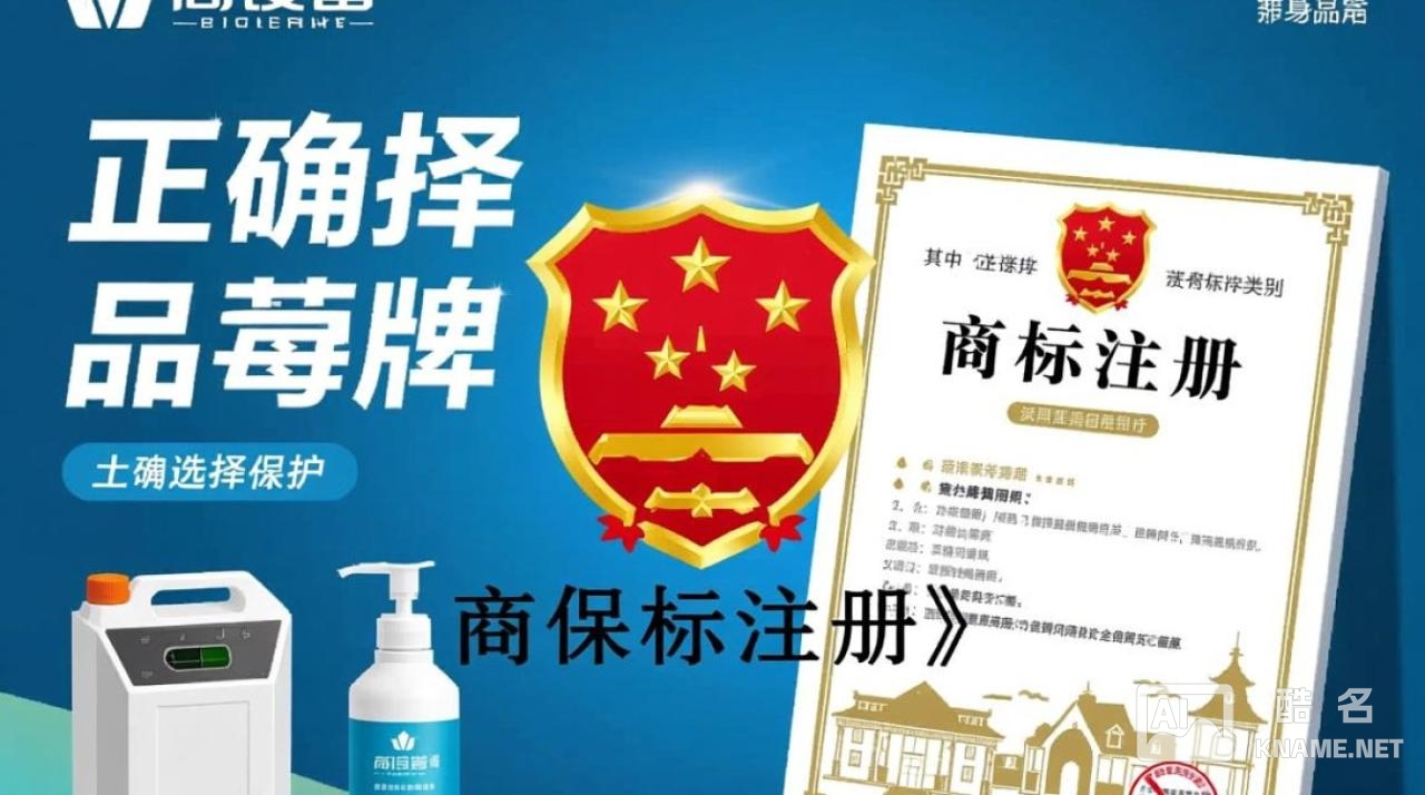 消毒设备商标注册该选哪一类？