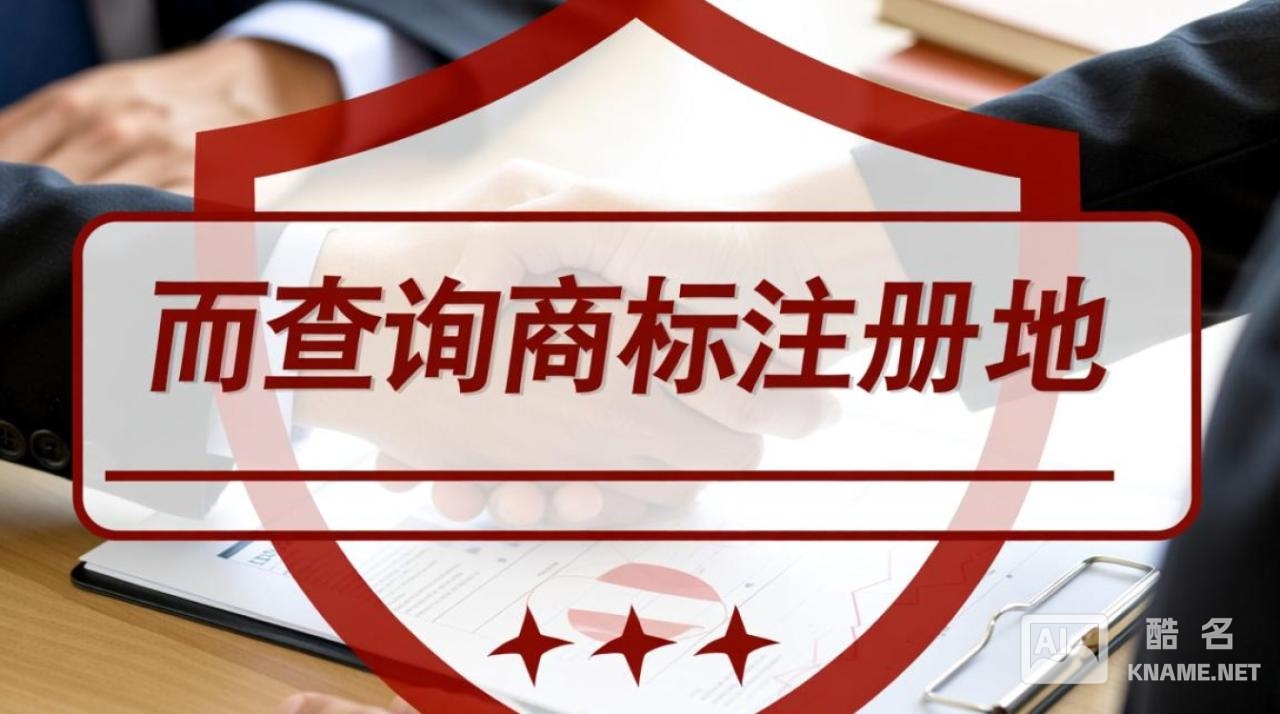 商标注册地怎么查询？教你3步搞定官方查询方法！