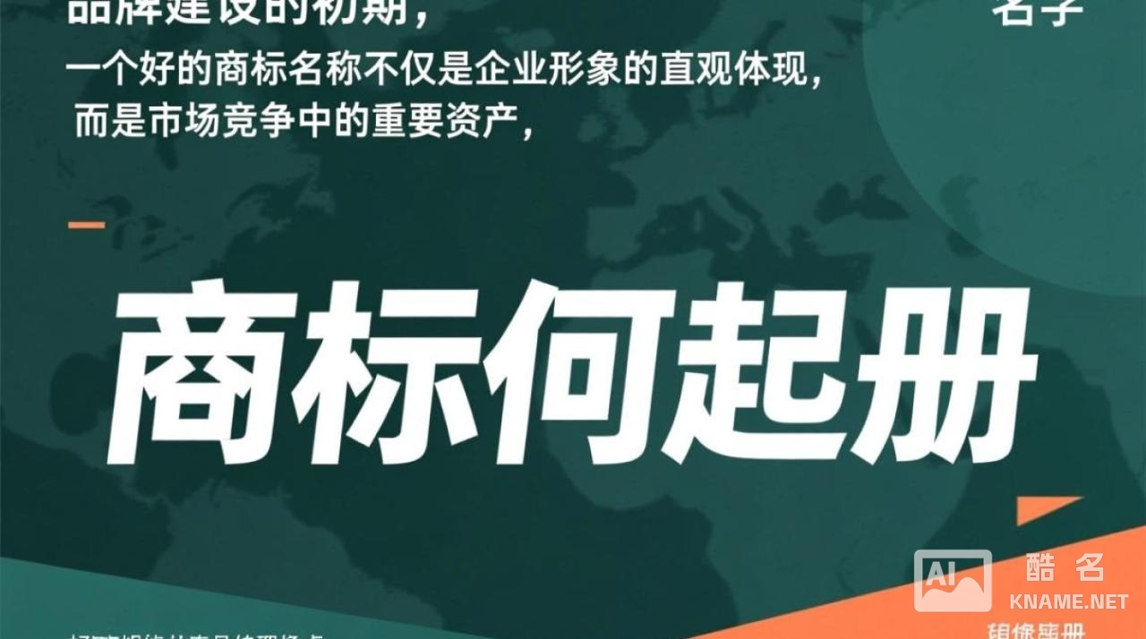 商标注册起名字要注意什么才能顺利通过审核？