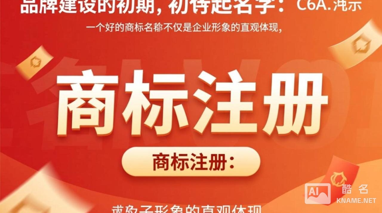 商标注册起名字要注意什么才能顺利通过审核？