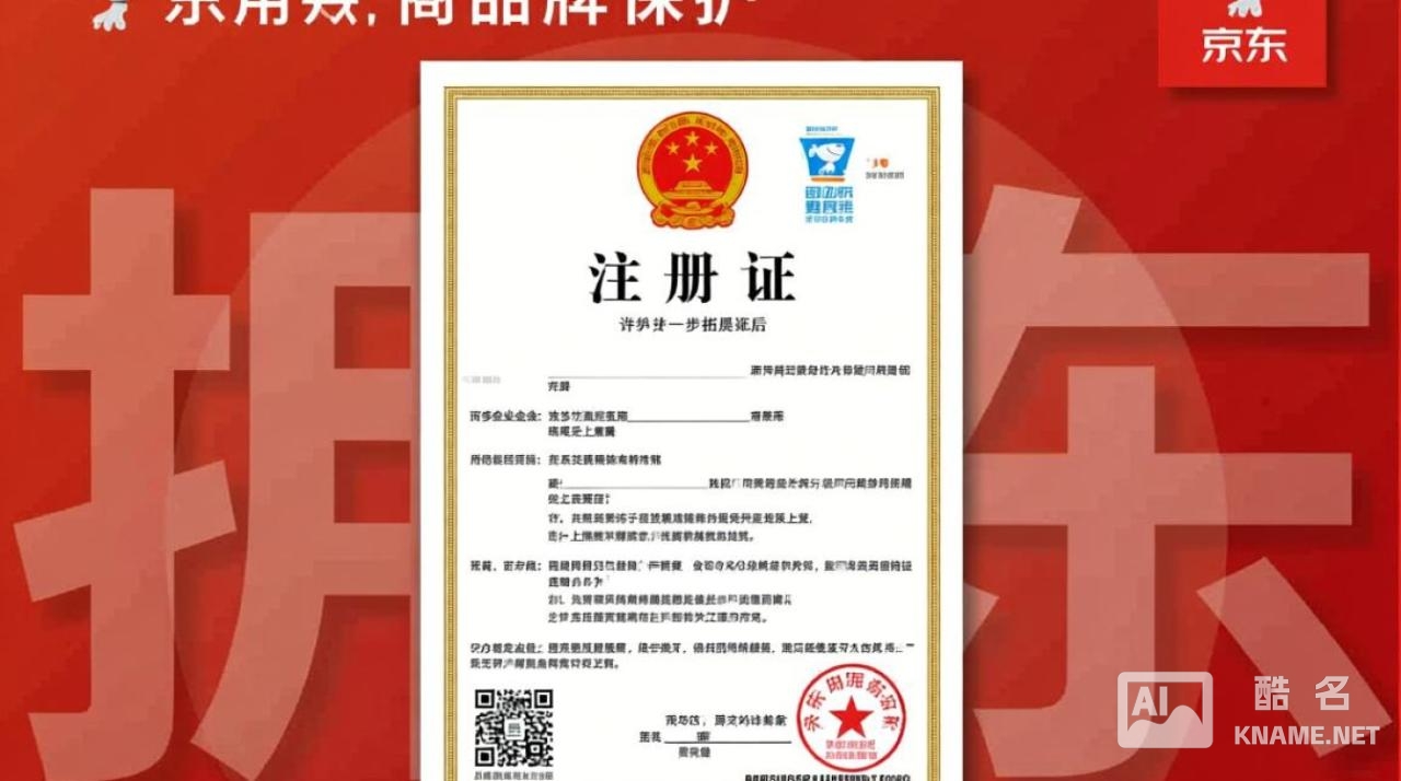 商标注册证能直接开京东店吗？需要满足哪些条件？