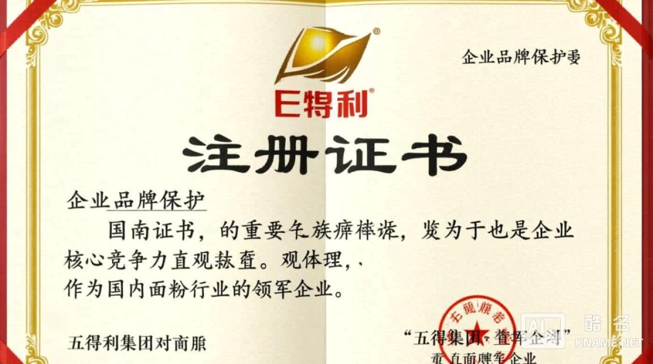 五得利商标注册证书在哪里能查？具体包含哪些类别信息？