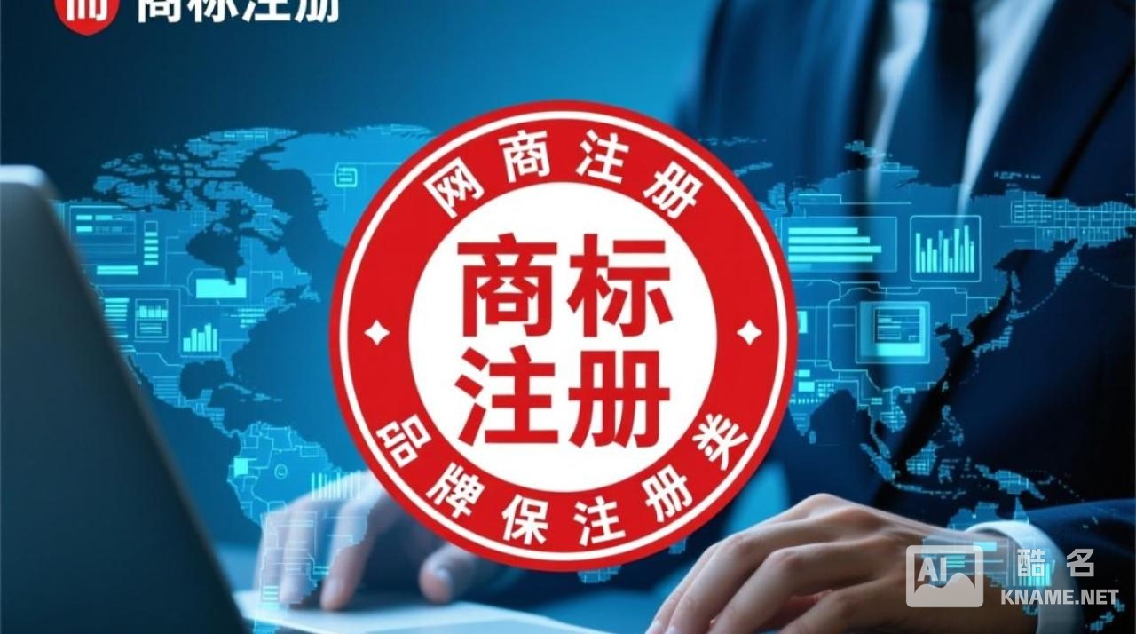 商标注册互联网类别怎么选？哪些类别必须注册？