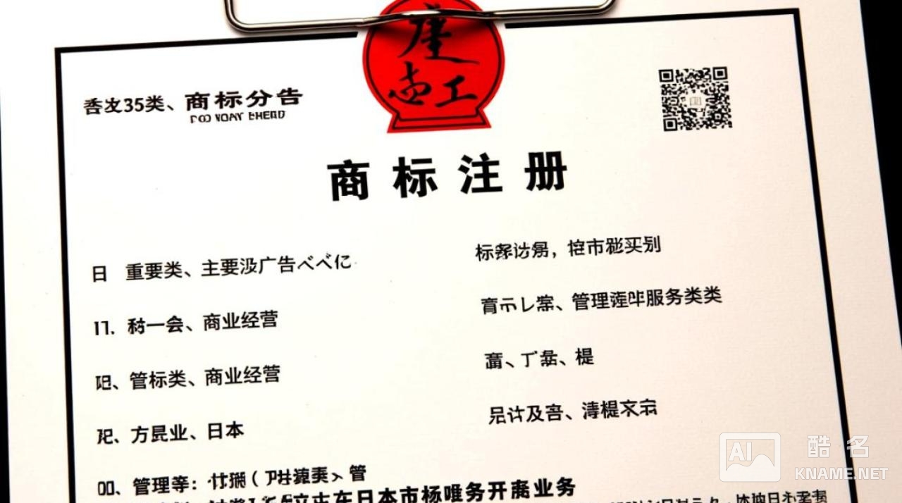 日本商标注册第35类具体包含哪些服务类别？