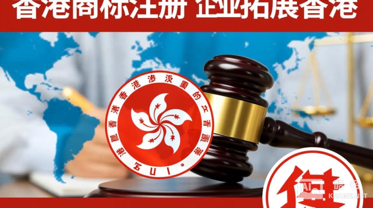 香港商标注册怎么办理？供应服务有哪些流程和费用？