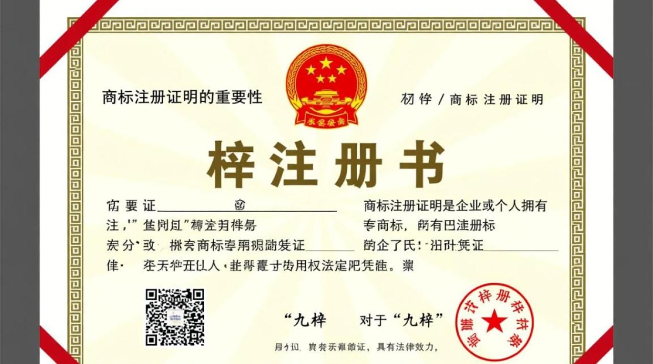 九梓商标注册证明怎么办理？需要准备哪些材料？