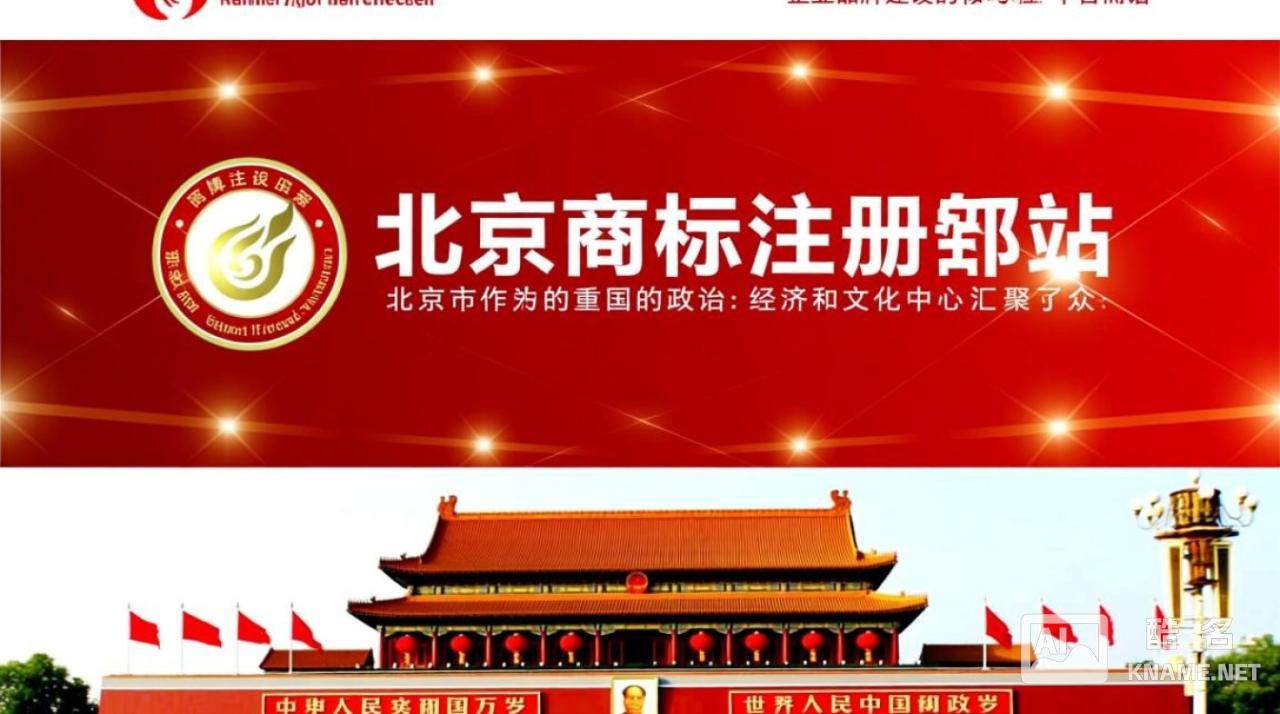 火的北京商标注册网站是官方渠道吗？靠谱吗？