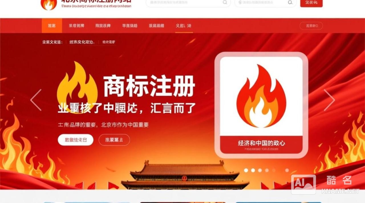 火的北京商标注册网站是官方渠道吗？靠谱吗？