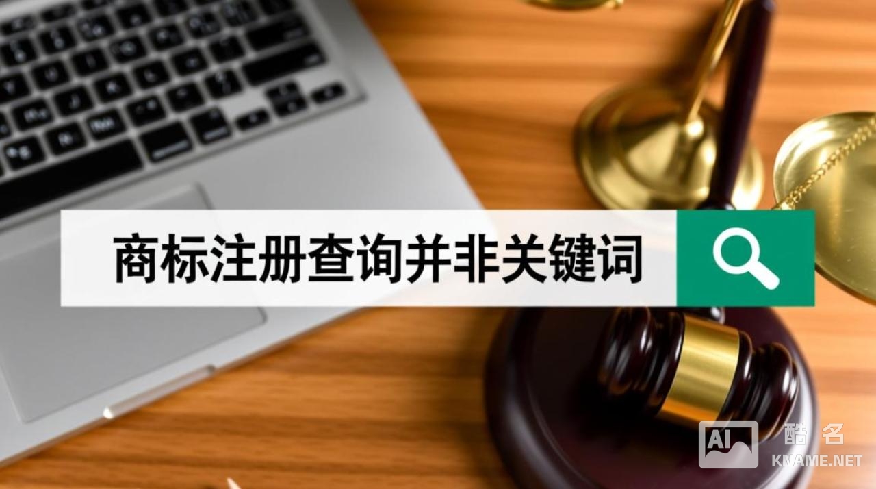 商标注册查询最有效方法有哪些？新手必看技巧分享！