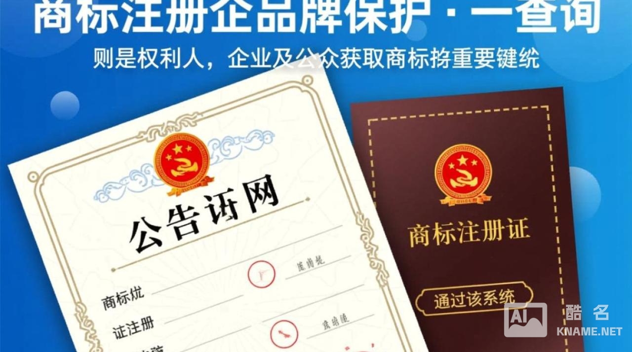 商标注册公告证查询网官网入口在哪？