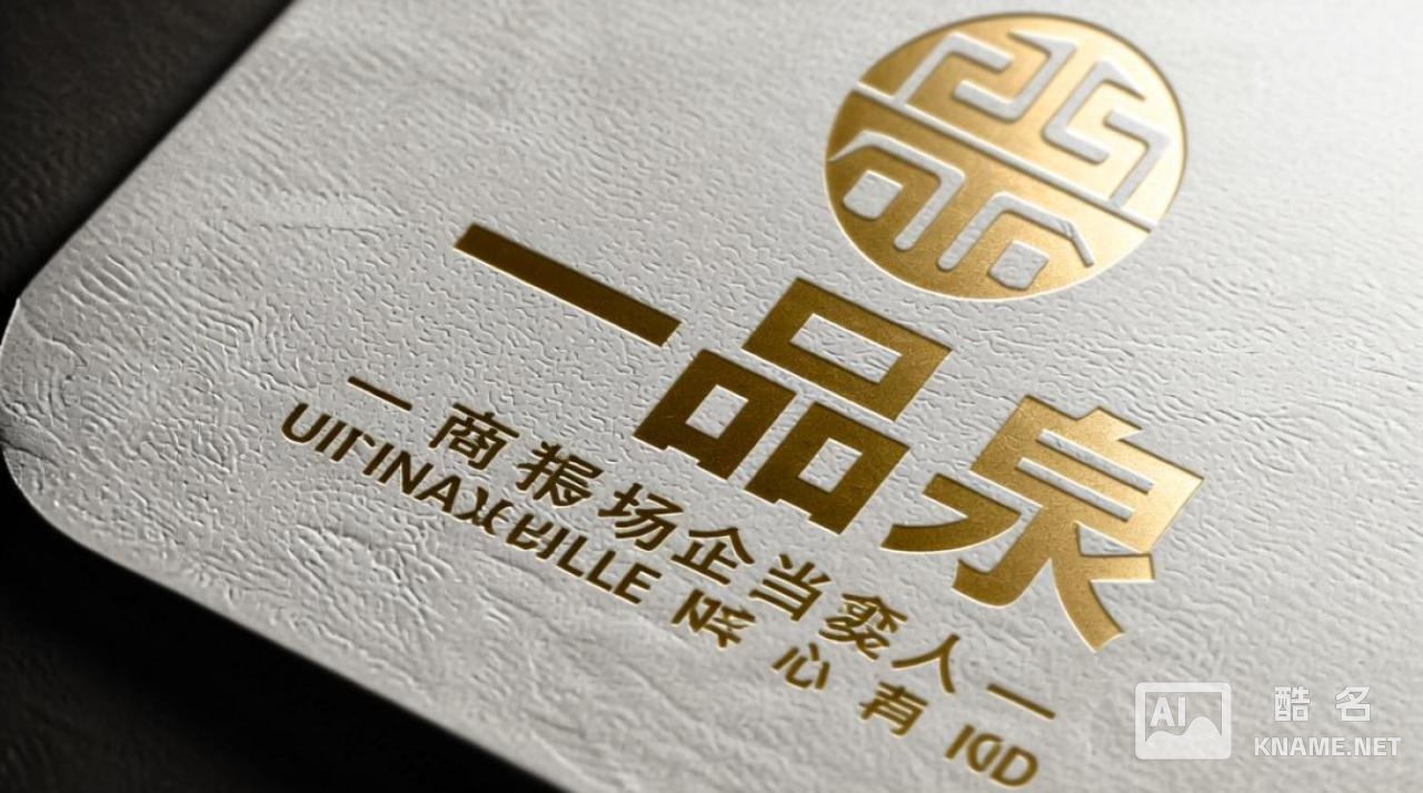 一品泉商标注册流程复杂吗？需要准备哪些材料？