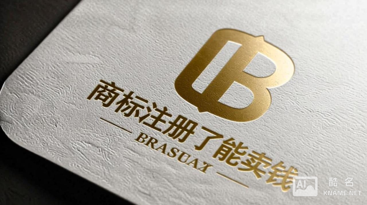 商标注册后怎么卖钱？卖商标有哪些流程和注意事项？