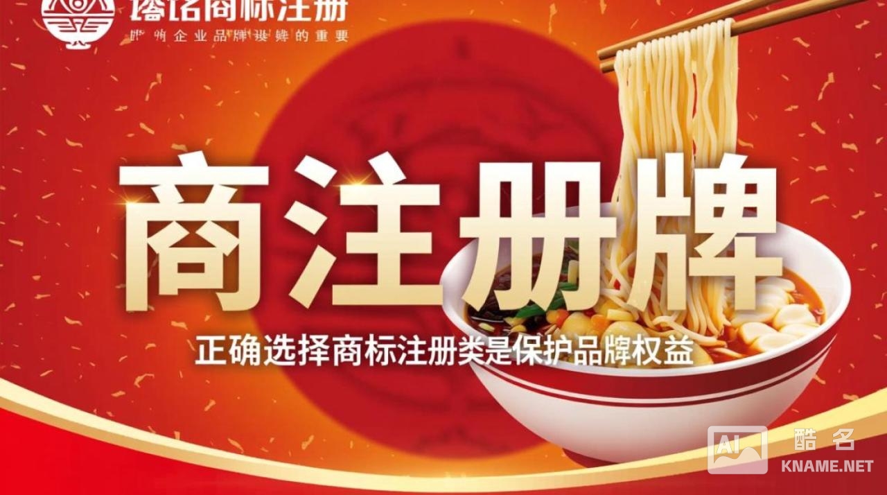 面馆商标注册该选哪类？35类餐饮服务必注册吗？