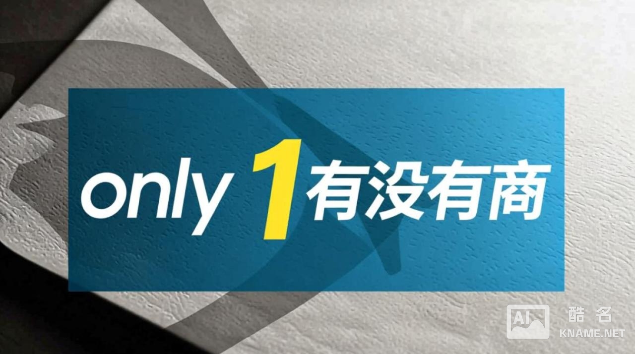 only 1商标注册了吗？查询商标注册状态的方法