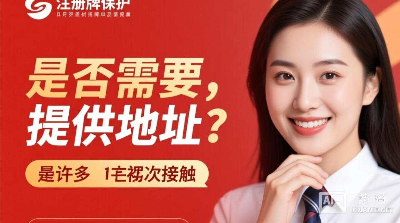 商标注册必须提供地址吗？没有地址怎么办？