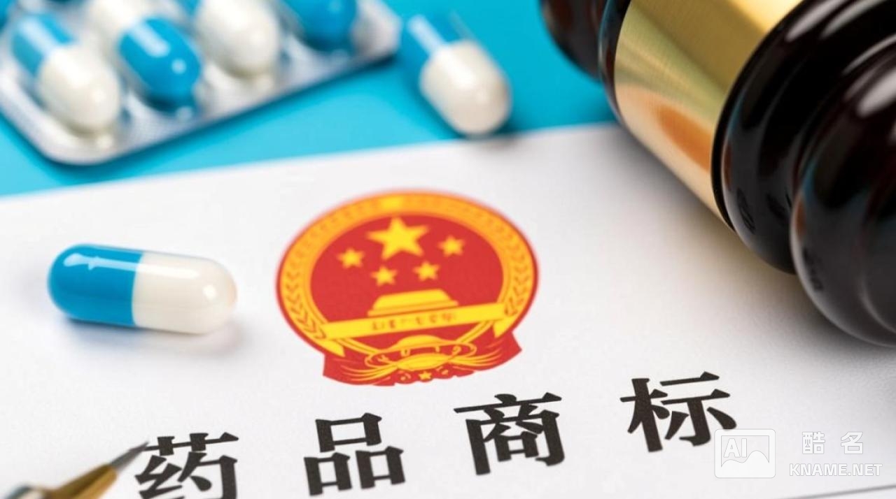 药品商标注册后多久能拿到证书？流程是怎样的？