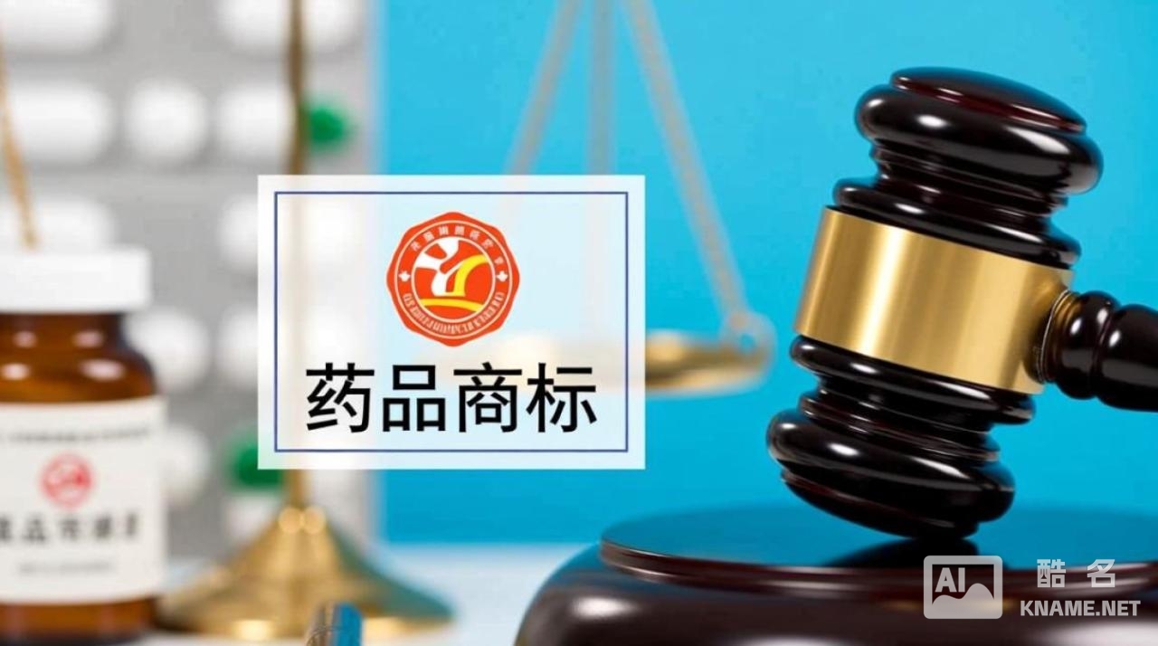 药品商标注册后多久能拿到证书？流程是怎样的？