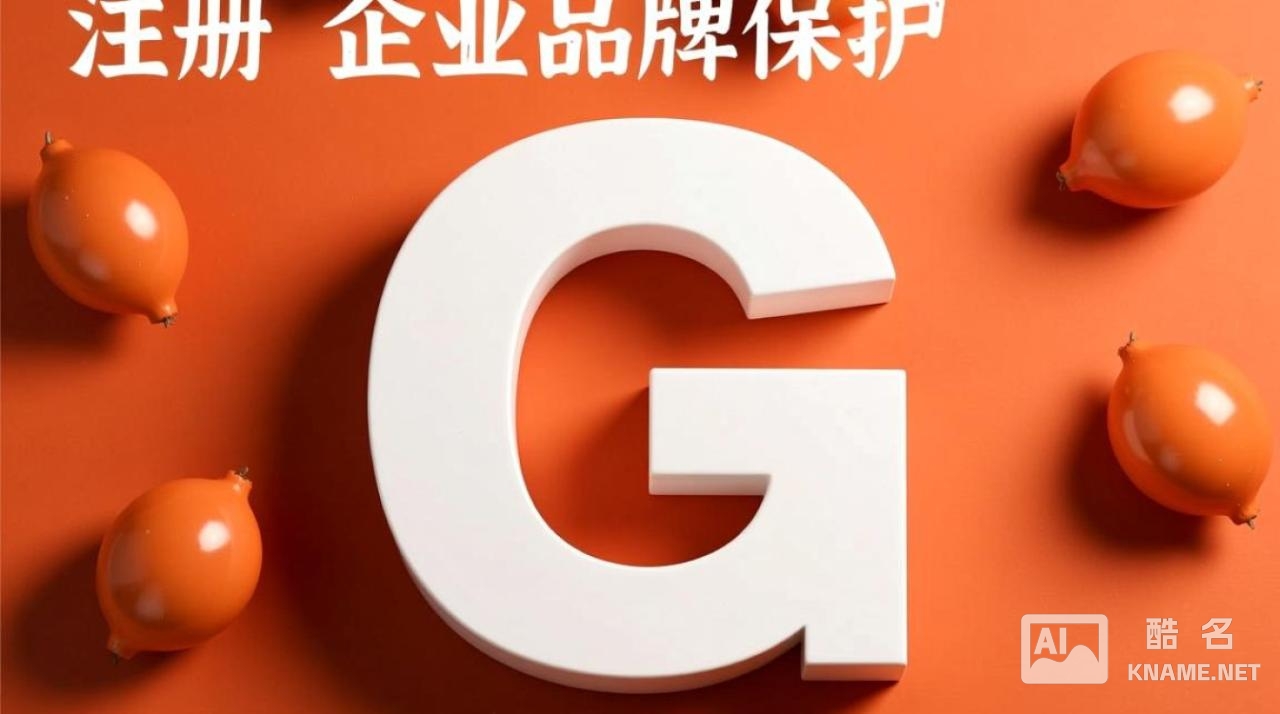 商标注册类别字母有何关联和区别？