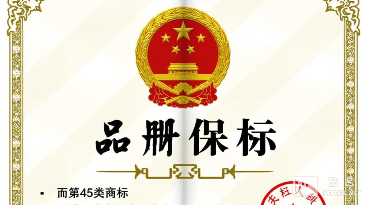 商标注册第45类具体包含哪些服务内容？