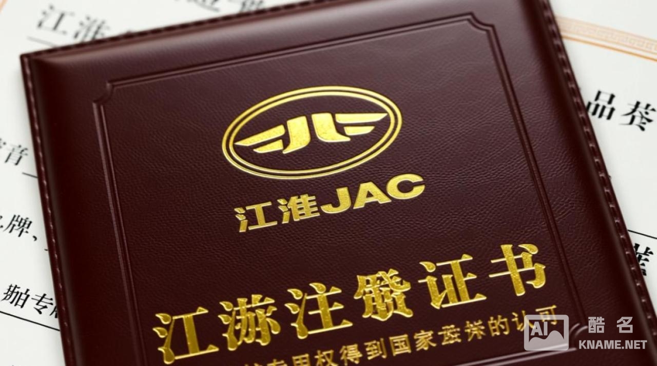 江淮jac商标注册证如何查询？需要准备哪些材料？