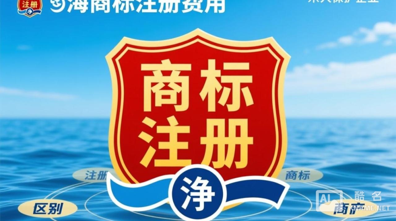 静海商标注册费用一般多少？不同情况费用差异大吗？