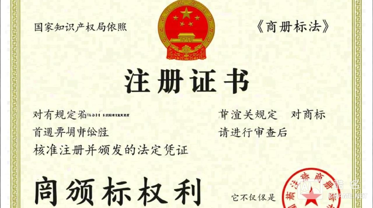 商标注册证证明什么？商标专用权具体包含哪些权利？