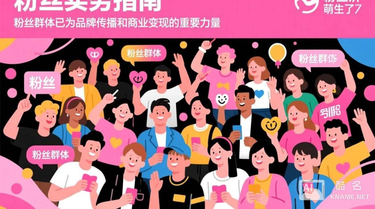 粉丝商标注册属于第几类？粉丝相关商标该选哪些类别？