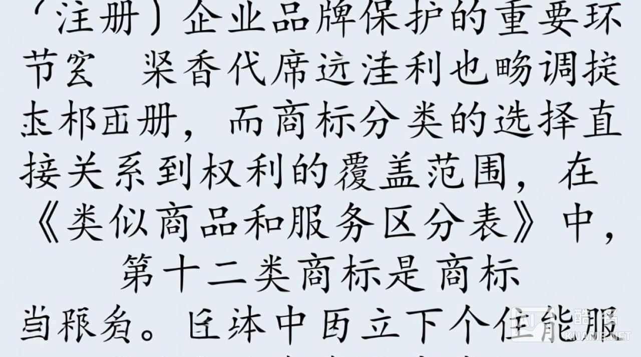 商标注册第十二类包含哪些商品或服务？