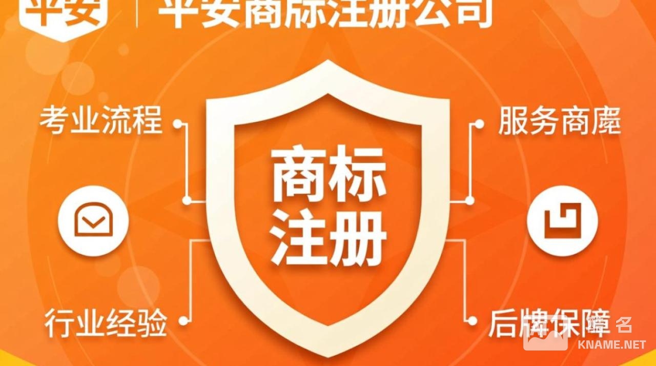 平安商标注册公司哪家好？如何选靠谱机构？