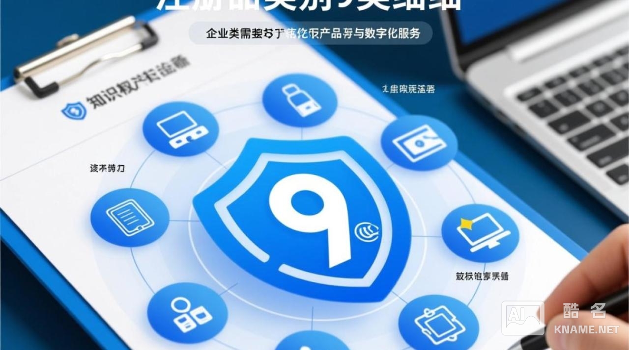 商标注册第9类包括哪些具体商品或服务？