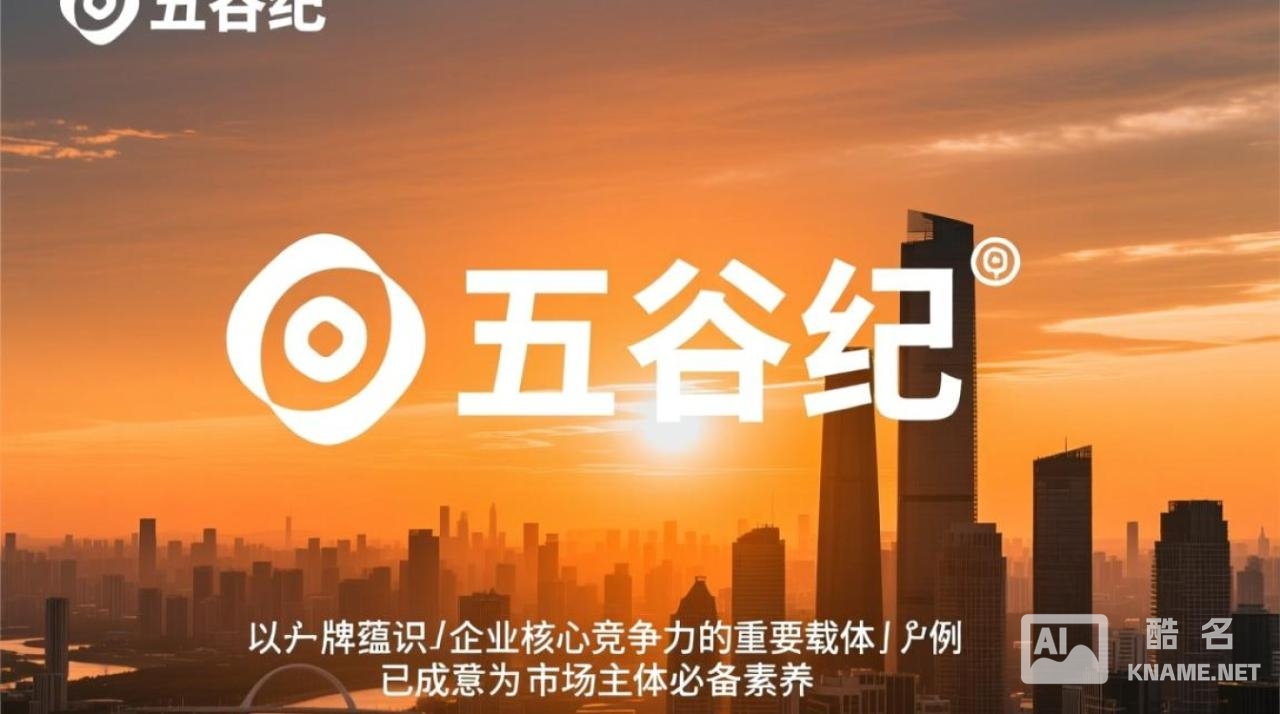 五谷纪商标注册流程是怎样的？需要准备哪些材料？