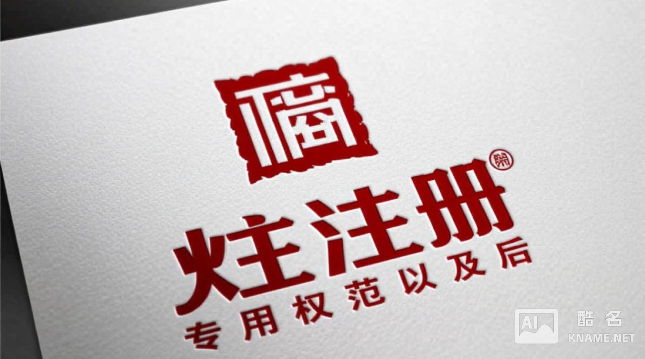 商标注册后字体颜色能改吗？改了会侵权吗？