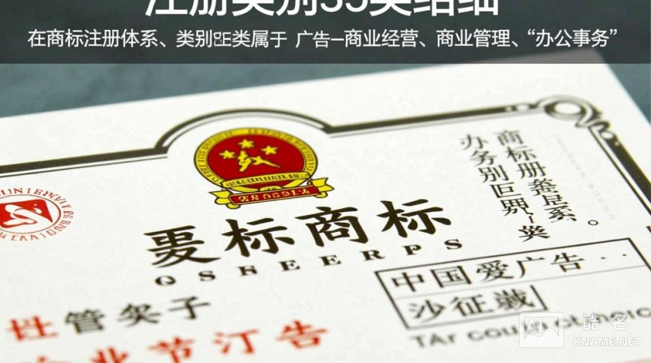 商标注册35类明细具体包括哪些服务项目？