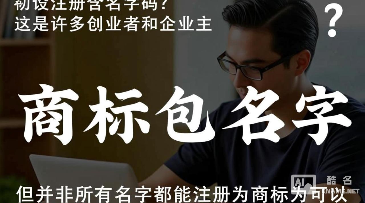 商标注册必须包含名字吗？可以只注册图形吗？