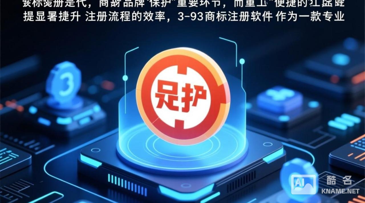 393商标注册软件下载哪里有？官方正版安全吗？