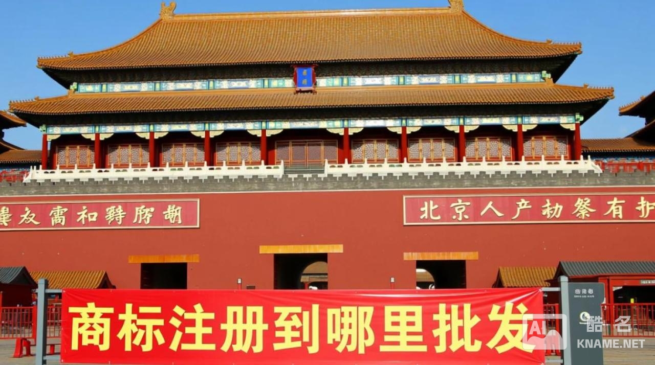 北京商标注册到哪里批发？商标能批发购买吗？