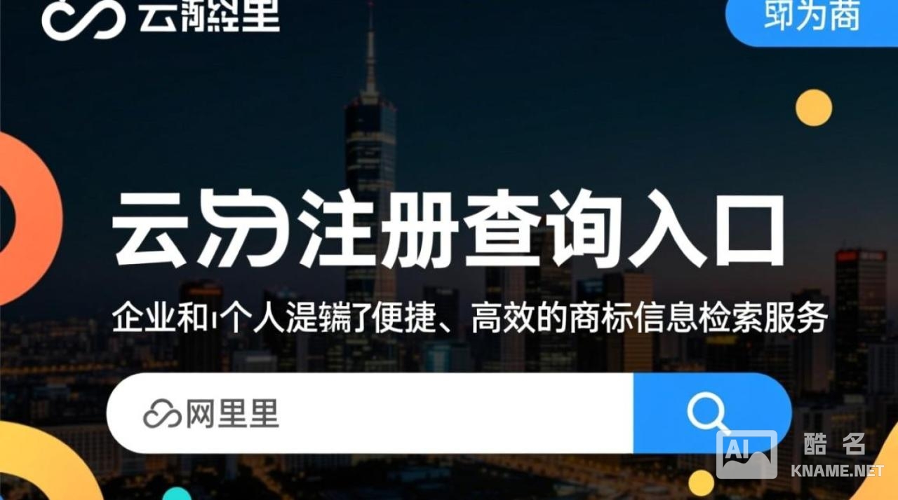 阿里云商标注册查询入口在哪？官方入口怎么找？