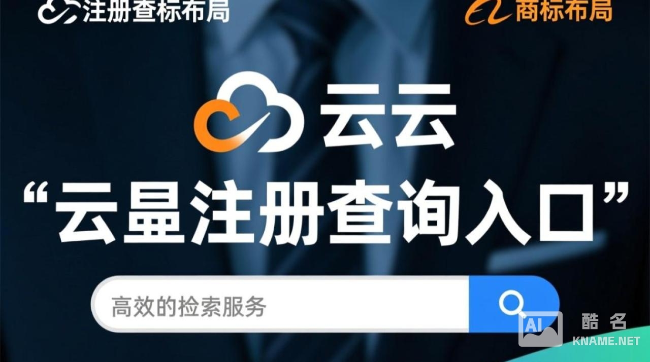 阿里云商标注册查询入口在哪？官方入口怎么找？