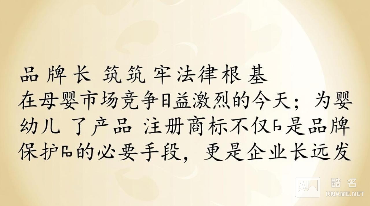 婴幼儿商标注册选哪个？推荐品牌注册避坑指南