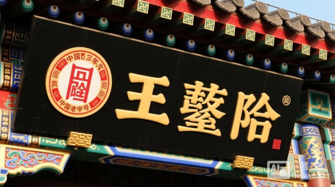 王致和商标注册人是谁？为何商标归属引发争议？