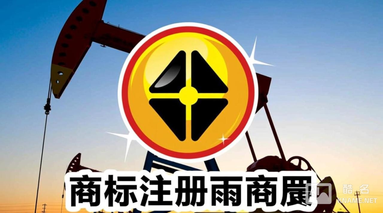 石油商标注册属于第几类？能源类商标注册分类详解