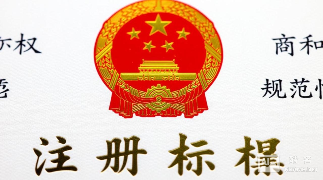 商标注册号带b是什么意思？有什么特殊作用吗？