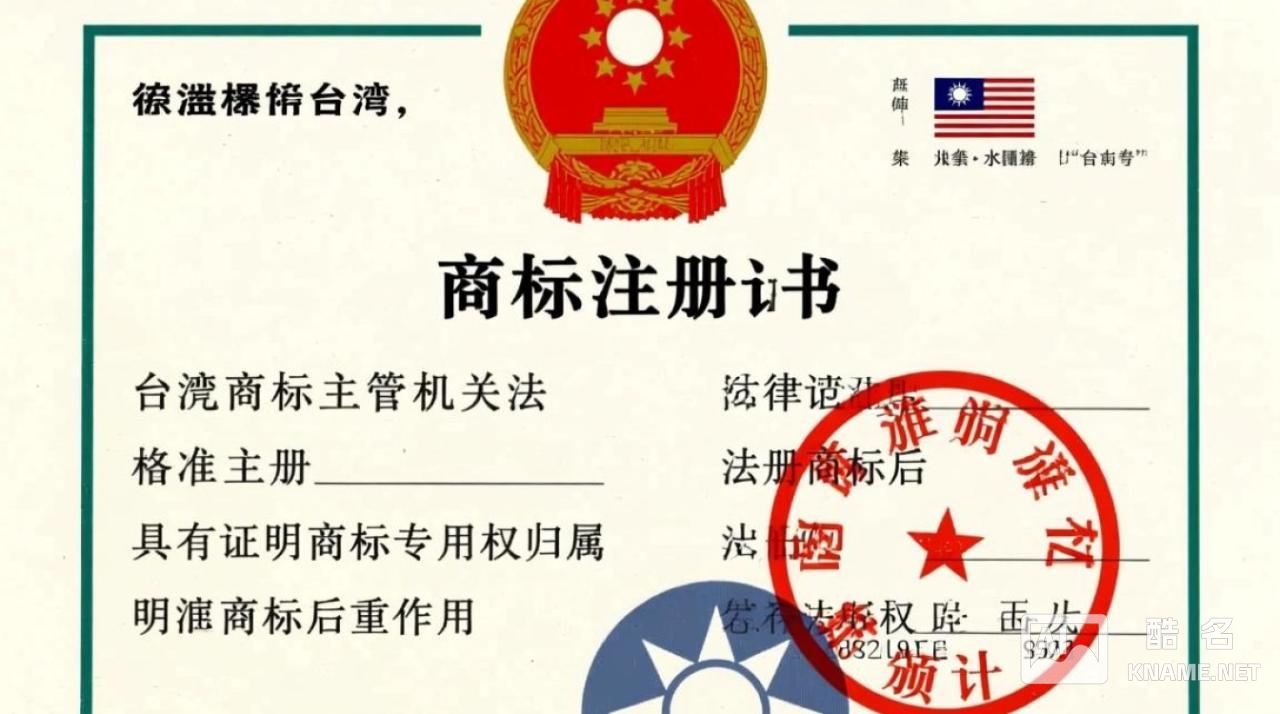 台湾商标注册证样式长啥样？有官方图样参考吗？