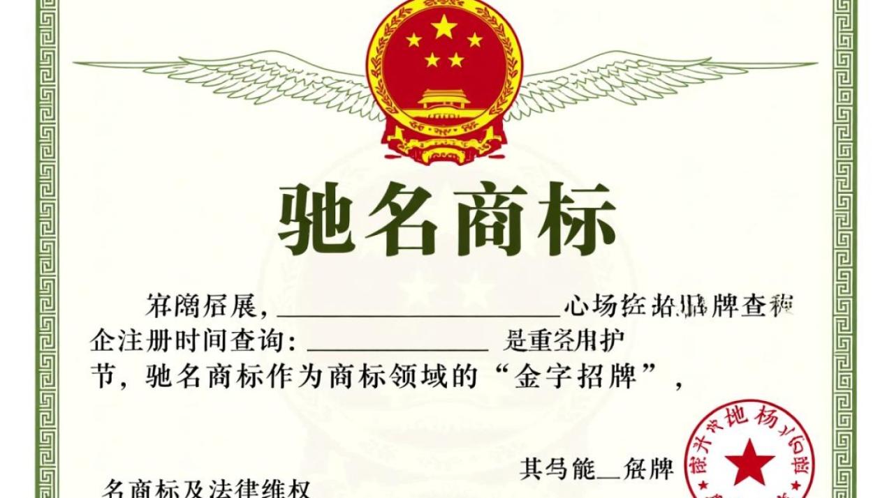 驰名商标注册时间怎么查？官方查询方法有哪些？