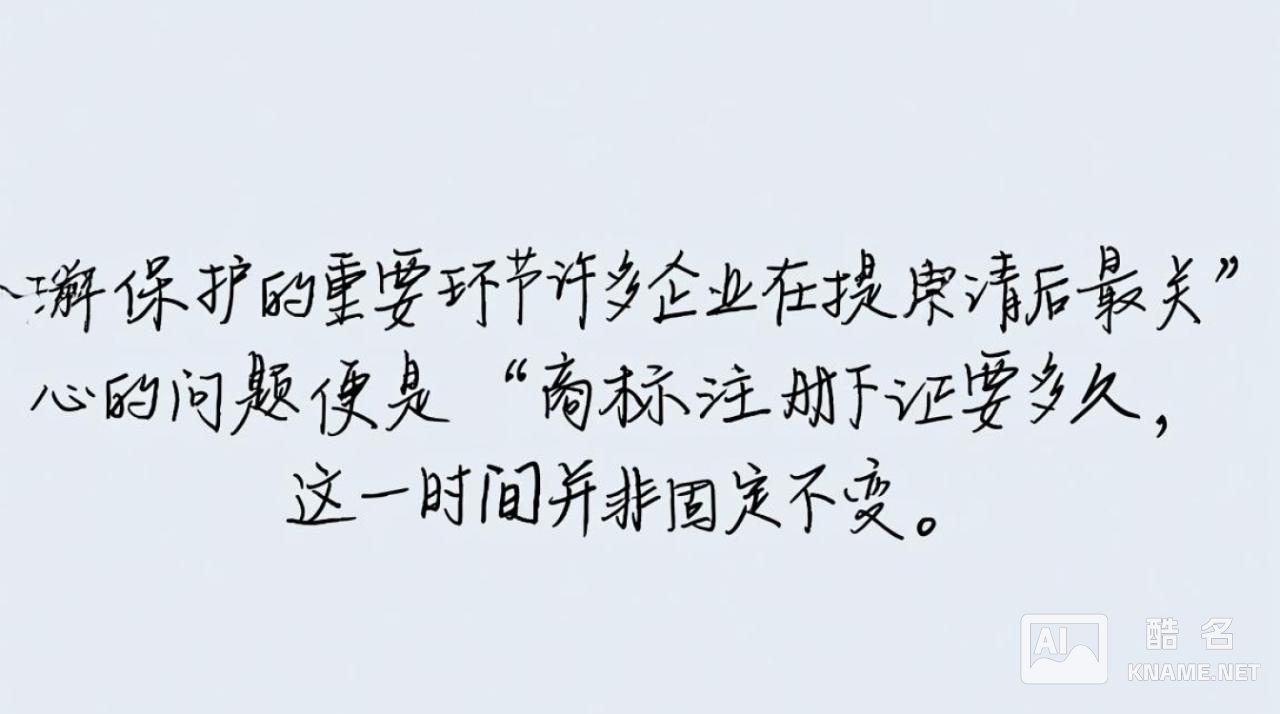 商标注册下证要多久？最快多久能拿到证？