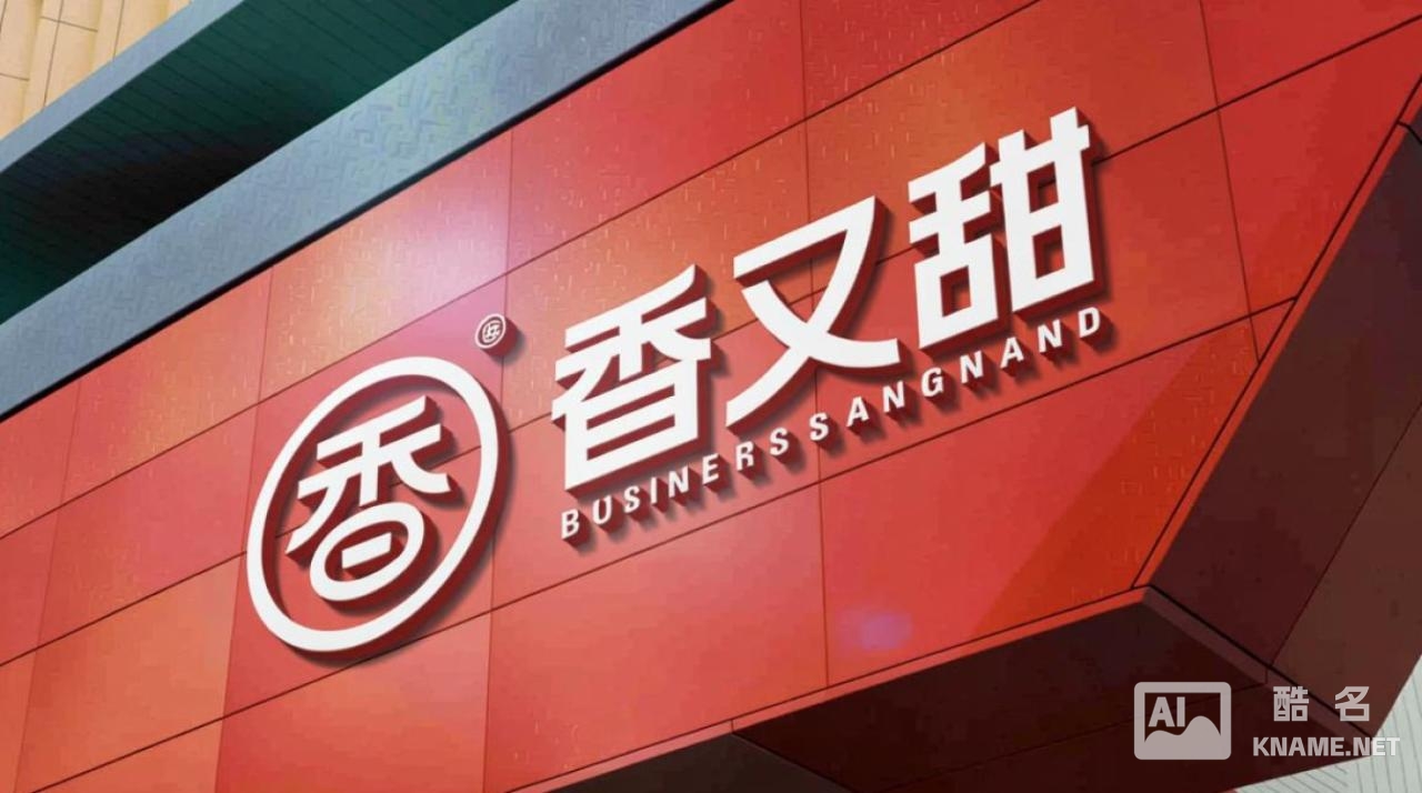 香又甜商标注册了吗？如何查询商标注册状态？