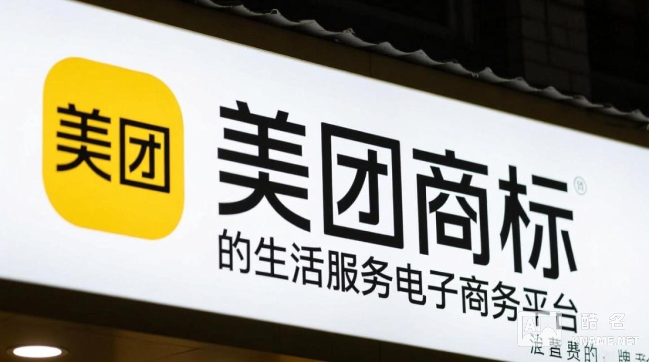 美团商标注册成功了吗？查询结果和申请进度一览