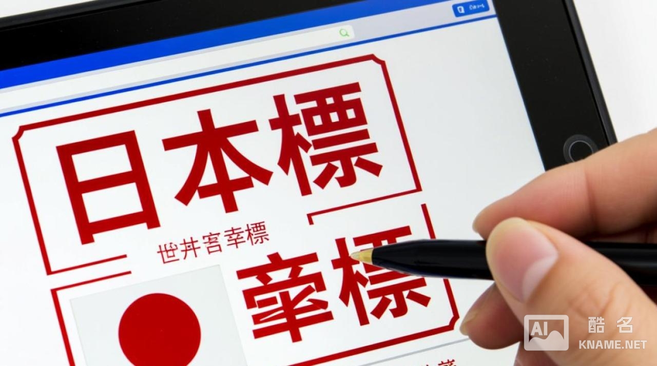 日本商标注册官网入口是什么？附详细流程指南