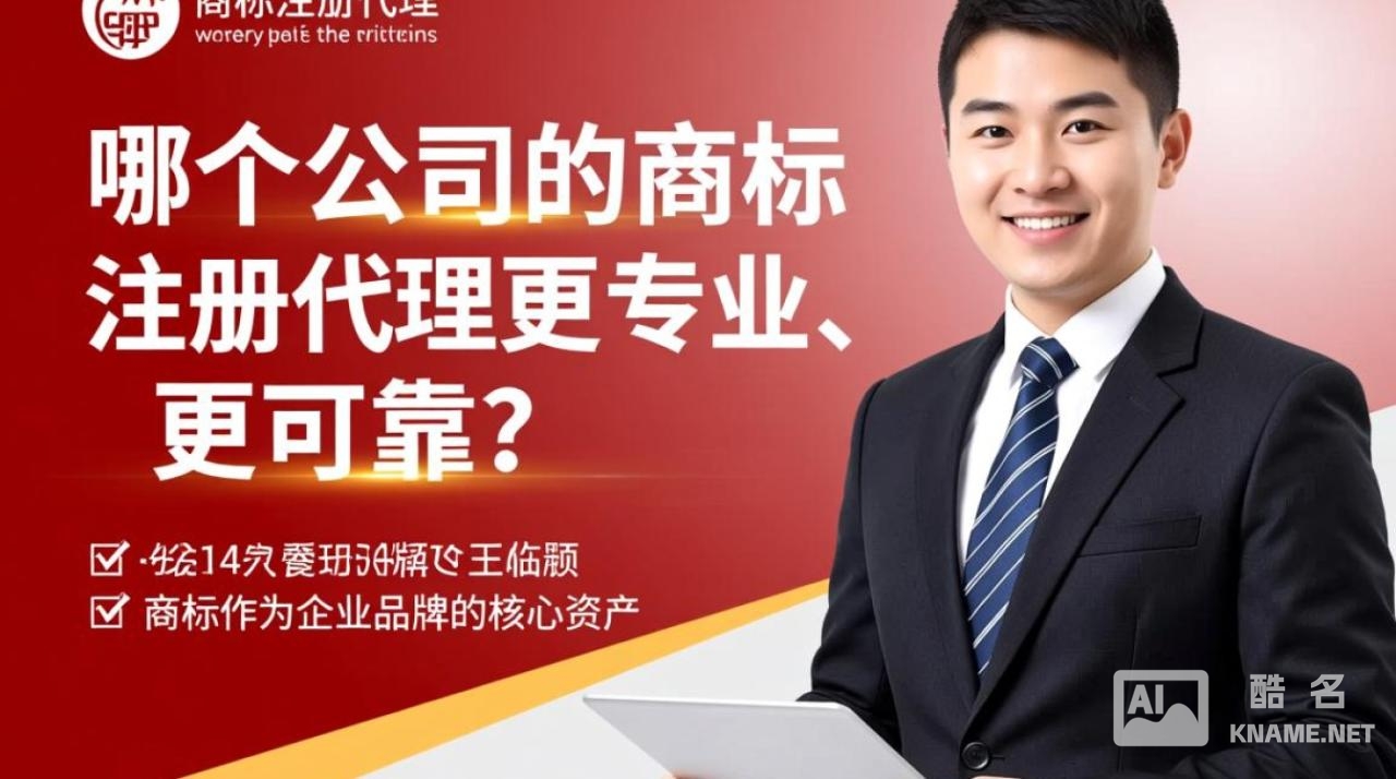哪个公司的商标注册代理靠谱且性价比高？